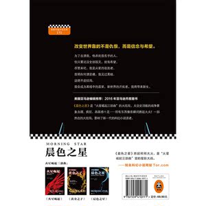 火星崛起3：晨色之星（《火星崛起》大结局终于来了！）