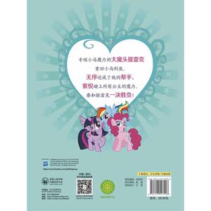 小马宝莉大冒险双语故事:公主的使命