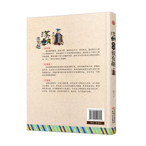 汉朝*很有趣