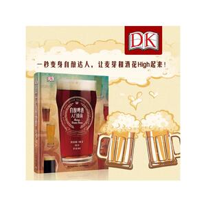 自酿啤酒入门指南