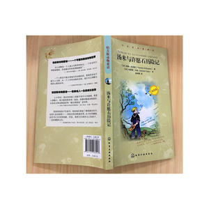 伯吉斯动物童话--汤米与许愿石历险记