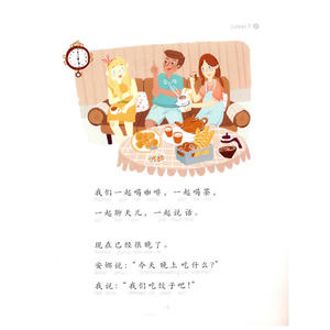 我吃了什么？| 轻松猫—中文分级读物（1级）