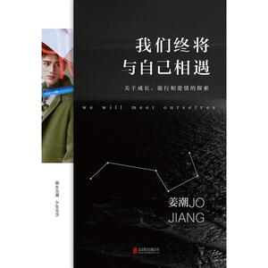 我们终将与自己相遇