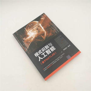 模式识别与人工智能（基于MATLAB）