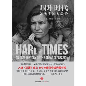 艰难时代