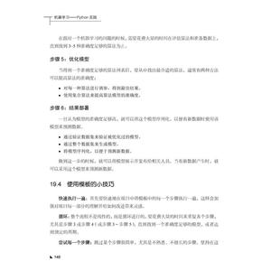 机器学习——Python实践