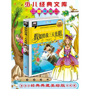 假如给我三天光明（这里有与命运抗争的历程，有与苦难为友的勇气)