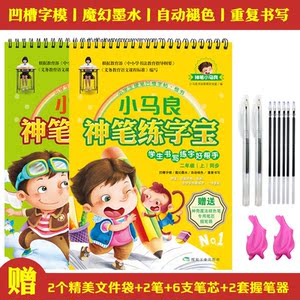 【当当网 正版书籍】小马良神笔 二年级上下册练字帖 共计2册 字帖 小学生 儿童练字贴楷书 二年级课外阅读