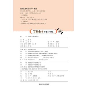 百科全书