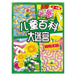 植物王国