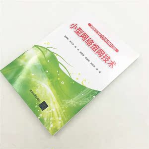 小型网络组网技术