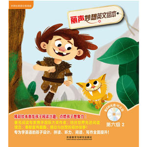 丽声妙想英文绘本第六级2(外研社英语分级阅读)(点读版)(配光盘)