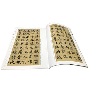 中国*代表性碑帖临摹范本丛书-湖州妙严寺记