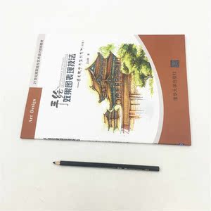 手绘效果图表现技法——项目教学与实训案例(第2版)