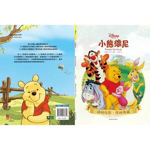 小熊维尼（迪士尼 正版漫画）