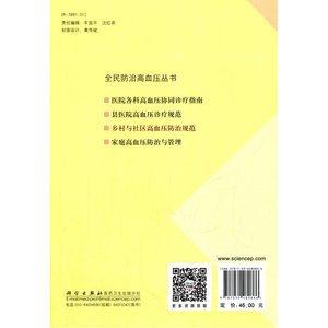 乡村与社区高血压防治规范