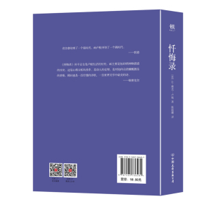 忏悔录（套装共2册）