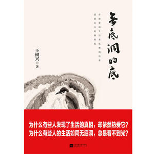 无底洞的底