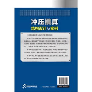 冲压模具结构设计及实例