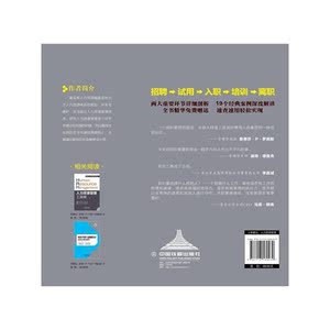 招聘试用与入职离职实务及典型案例（含盘）