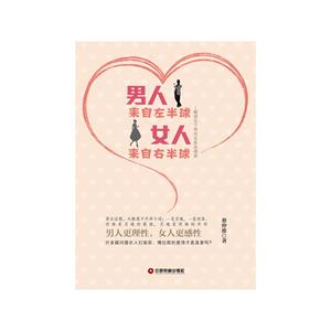 男人来自左半球 女人来自右半球