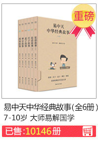 Классическая история Yi Zhongtian Classic (6 томов)