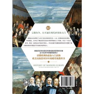现代欧洲史02：宗教战争的年代 1559-1715