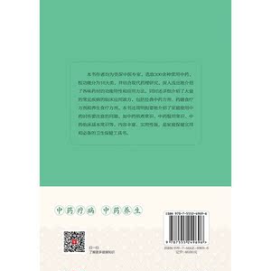 服对中药保安康