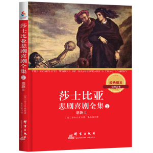 莎士比亚悲剧喜剧全集 : 全6 册