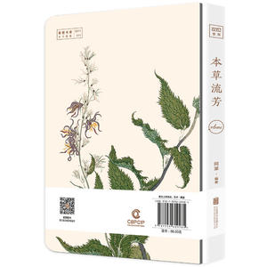 本草流芳 甄选奥托、雷杜德、细井徇手绘作品以及我国历代名人传世国画，为你呈现本草寓于尘世却又超凡脱俗的自在灵动之美。