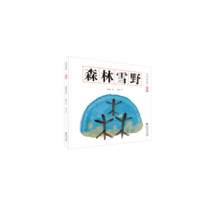 水墨汉字绘本（4册套装）