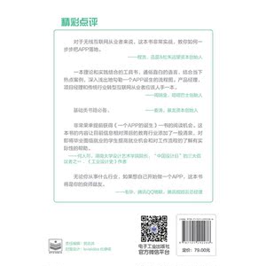 一个APP的诞生--从零开始设计你的手机应用