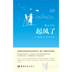 起风了（日汉对照全译本 著名翻译家林少华力作）