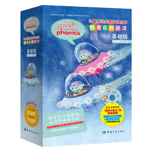 我爱自然拼读-基础级（含16册图书，1张CD，1本亲子阅读手册）儿童英语启蒙分级绘本 孩子开口说英语，从