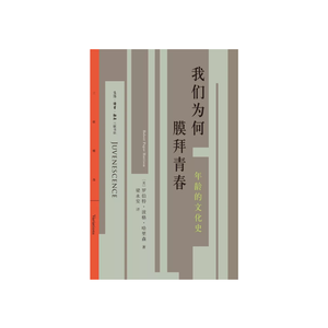 我们为何膜拜青春：年龄的文化史