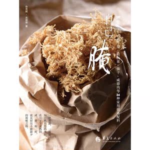 自己腌