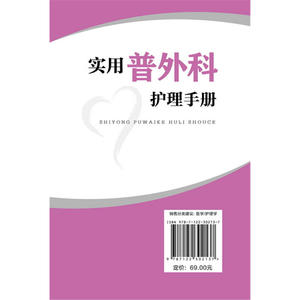 实用普外科护理手册