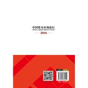 中国资本市场论坛(2016)