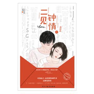 二见钟情