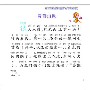 (ZZ)孙悟空故事精选/妈妈讲.宝宝听(环保图书)