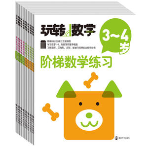 玩转数学//数学思维训练:5～6岁