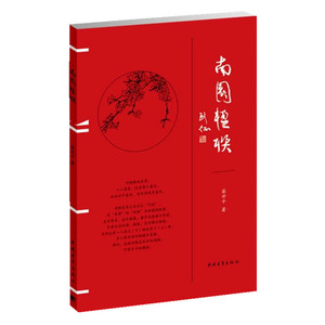 南园楹联