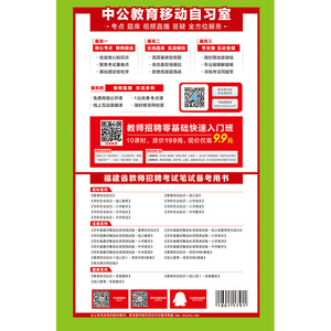 福建教师招聘考试中公2018福建省教师招聘考试专用教材学科专业知识幼儿教育