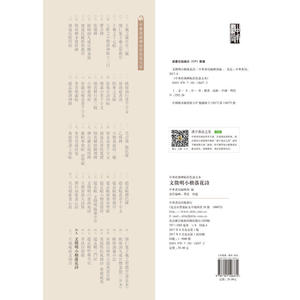 文徵明小楷落花诗（中华经典碑帖彩色放大本）