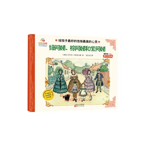 给孩子*好的性格*美的心灵·自立互助·夏季卷·红色
