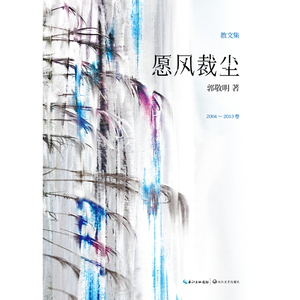 愿风裁尘