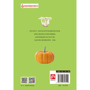 常见蔬菜图鉴 :129种蔬菜的识别与了解