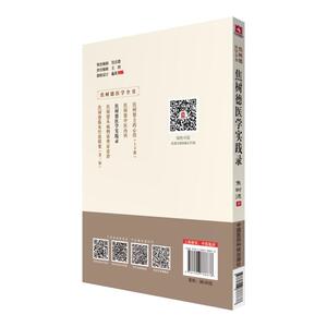 焦树德医学实践录（焦树德医学全书）