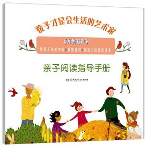 万物有声（风靡全球的0-6岁婴幼儿美育启蒙音乐发声绘本）