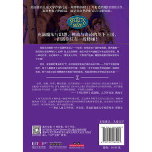 地下王国历险⑨偷梦的魔王·荆棘公主